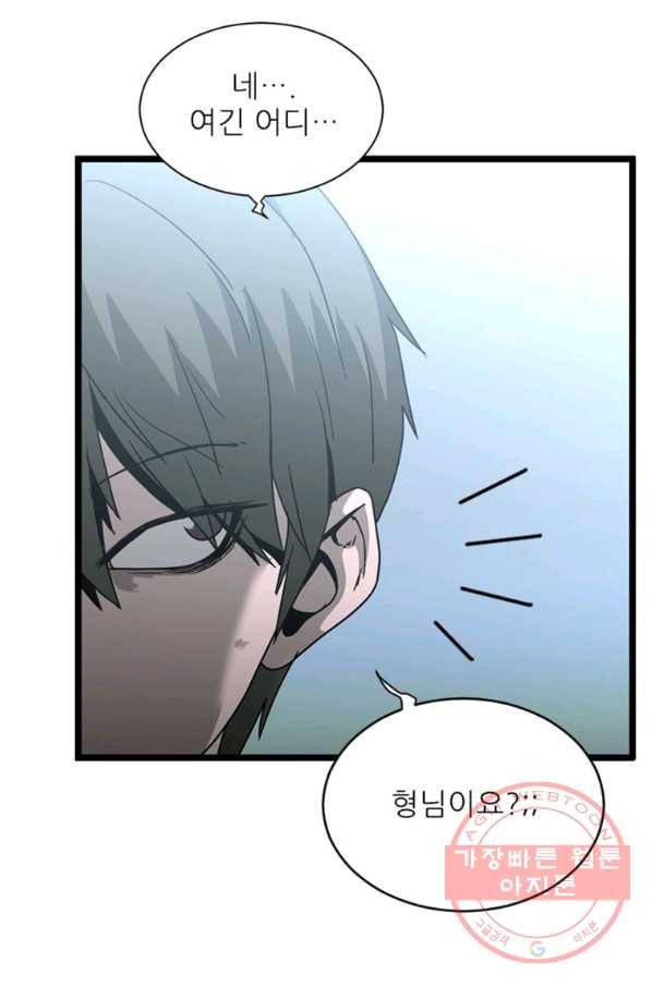 히어로가 되지 않기로 했다 22화 79