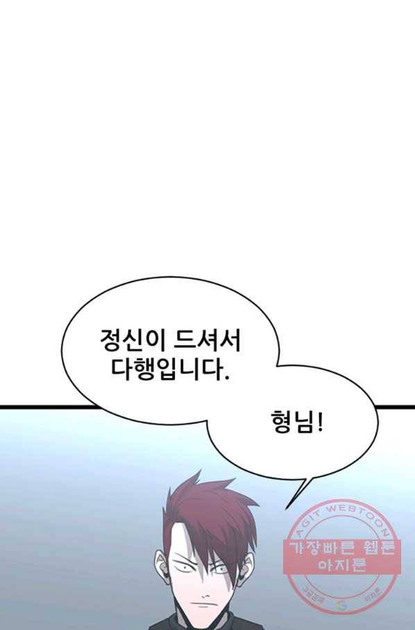 히어로가 되지 않기로 했다 22화 80