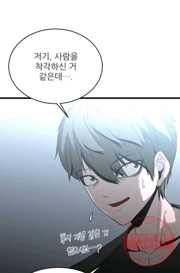 히어로가 되지 않기로 했다 22화 82