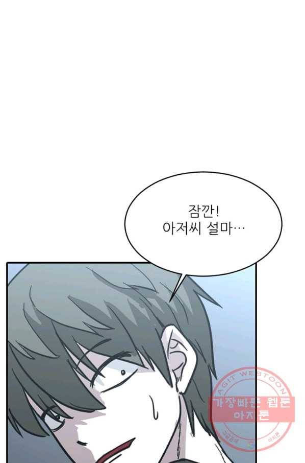히어로가 되지 않기로 했다 22화 86