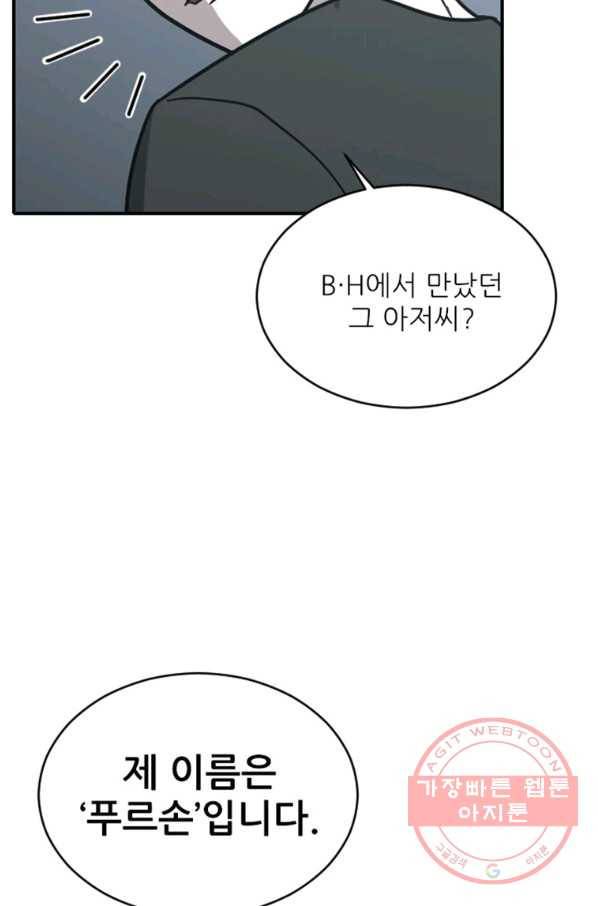 히어로가 되지 않기로 했다 22화 87
