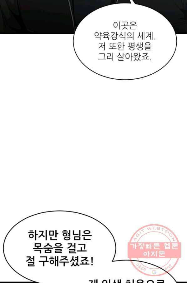 히어로가 되지 않기로 했다 22화 90