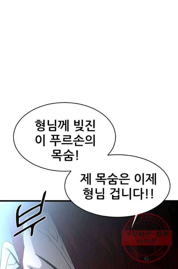히어로가 되지 않기로 했다 22화 92
