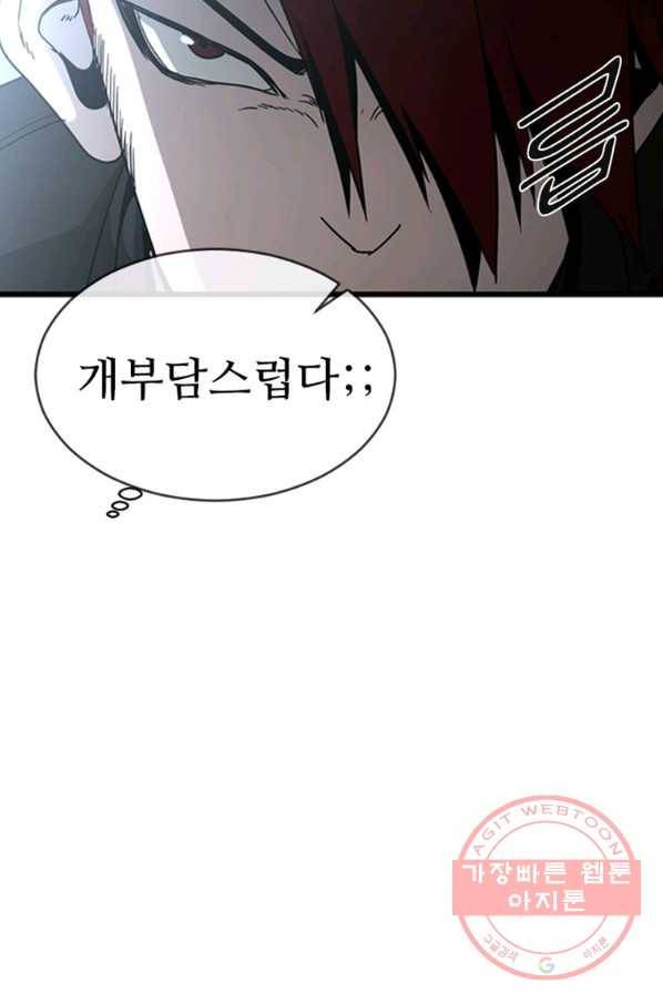 히어로가 되지 않기로 했다 22화 93