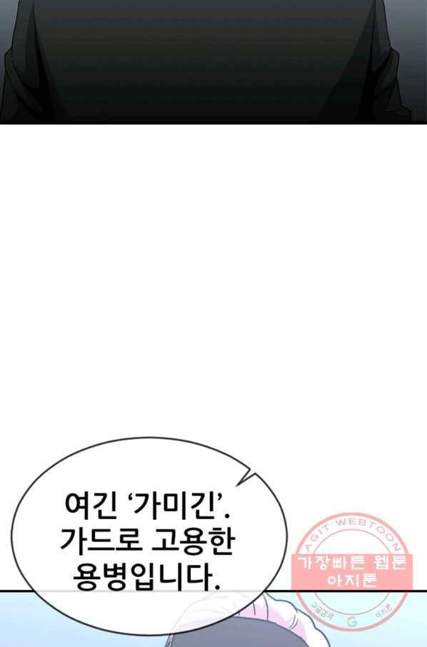 히어로가 되지 않기로 했다 22화 96
