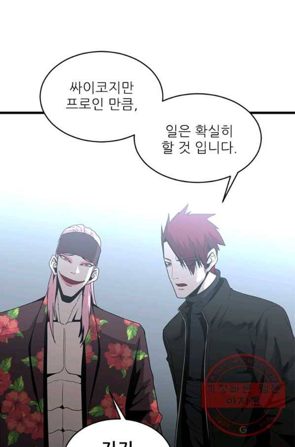 히어로가 되지 않기로 했다 22화 98