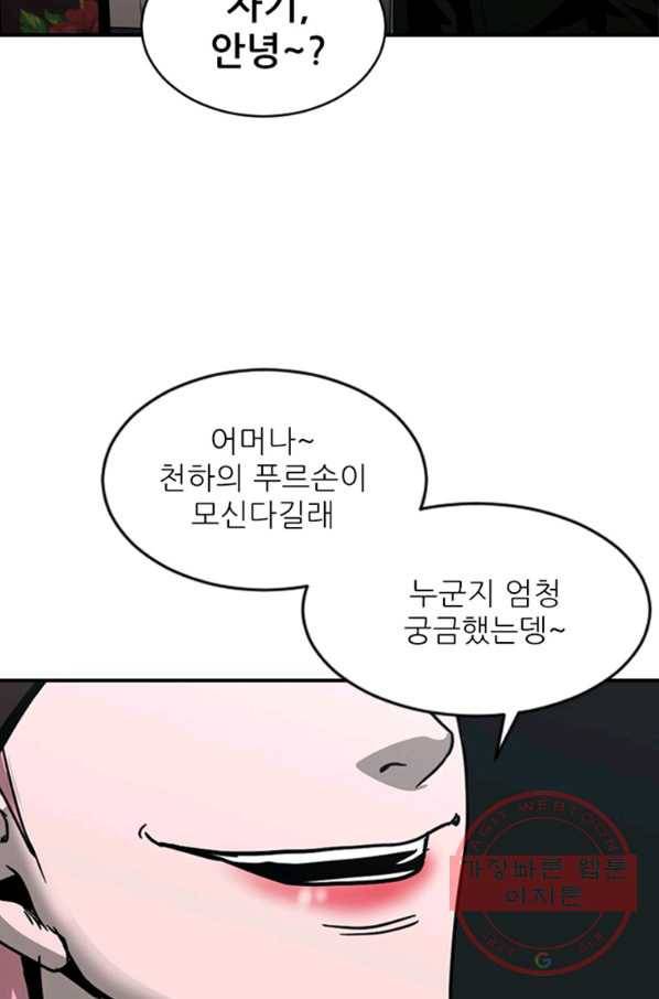 히어로가 되지 않기로 했다 22화 99