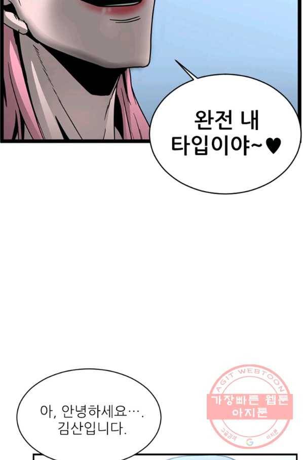 히어로가 되지 않기로 했다 22화 101