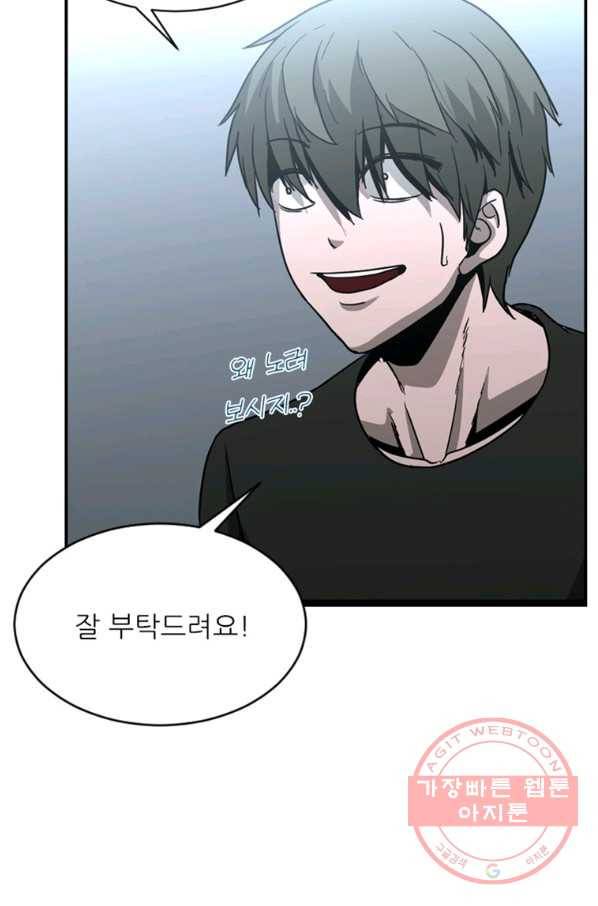 히어로가 되지 않기로 했다 22화 102