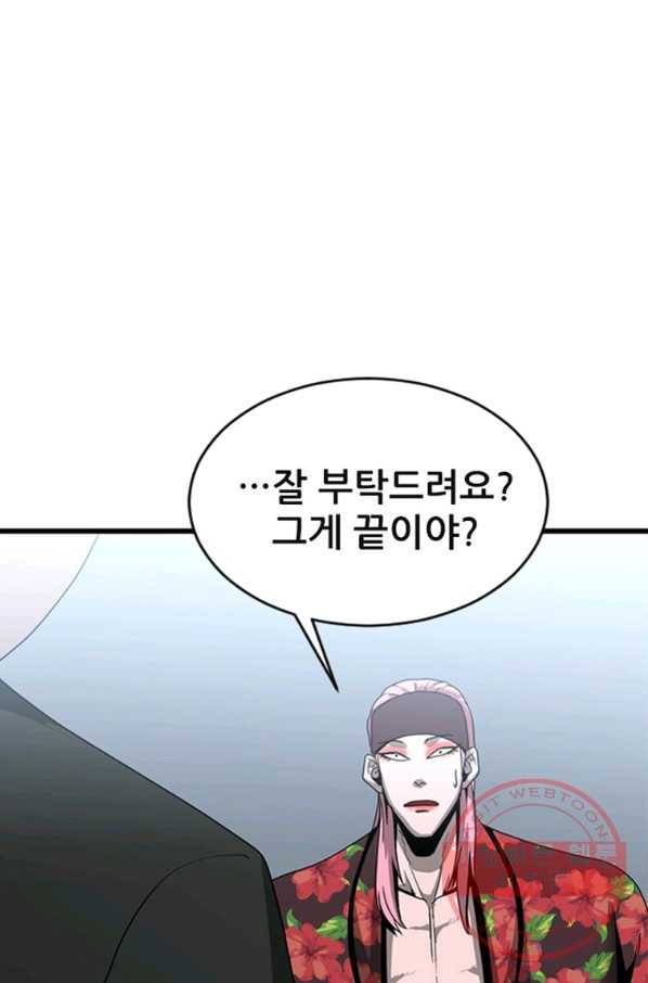 히어로가 되지 않기로 했다 22화 104