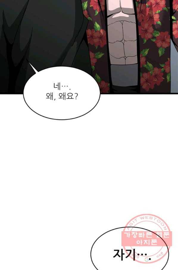 히어로가 되지 않기로 했다 22화 105