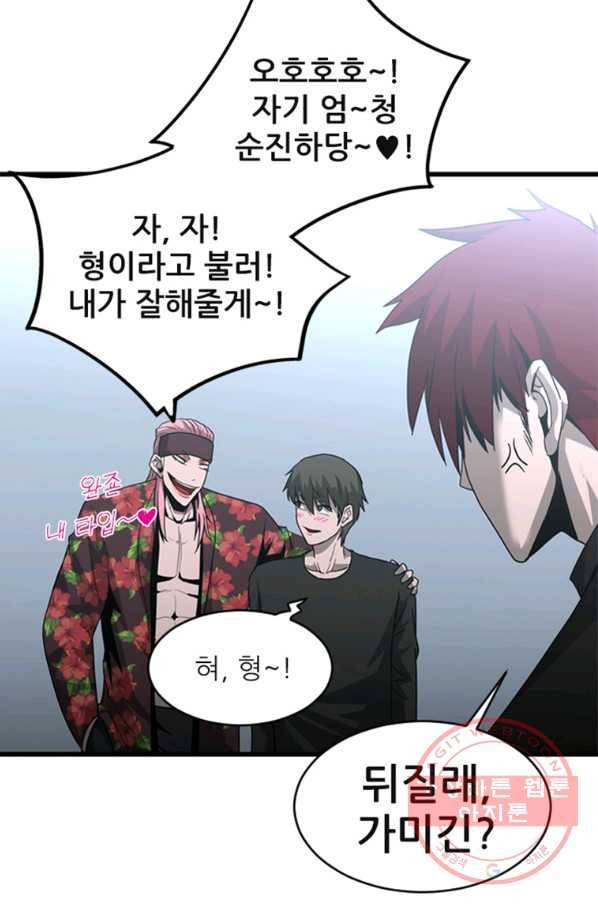 히어로가 되지 않기로 했다 22화 107