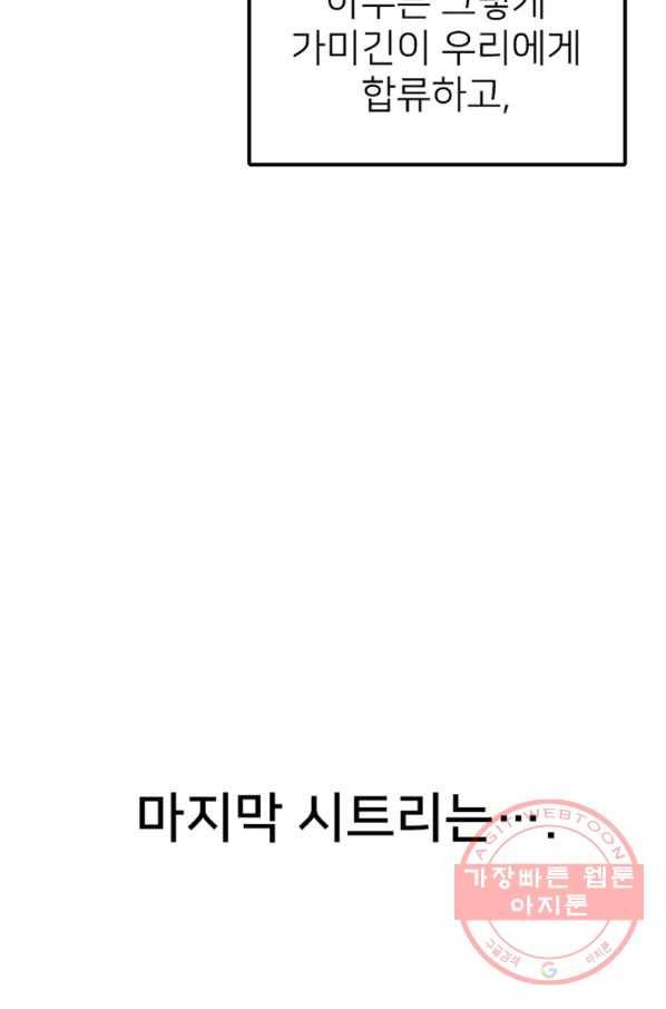 히어로가 되지 않기로 했다 22화 109