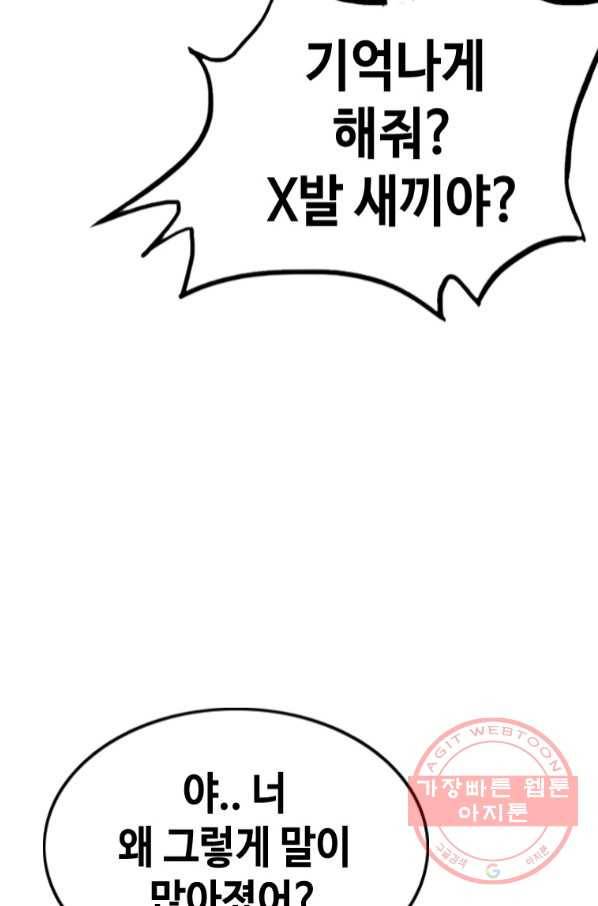귀싸대기 20화 11