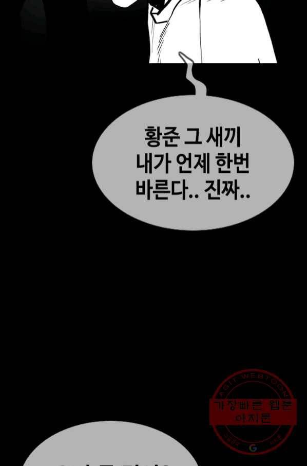 귀싸대기 20화 37