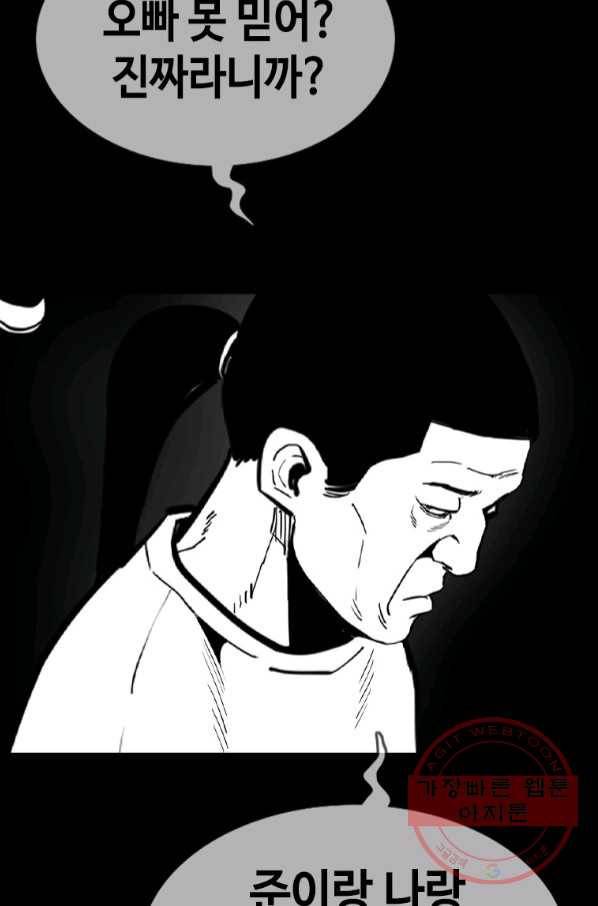 귀싸대기 20화 38