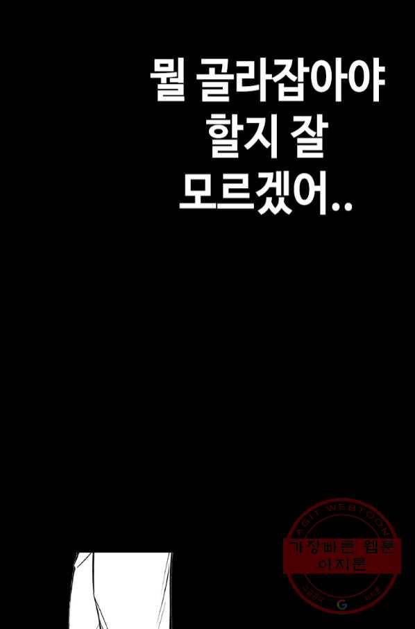 귀싸대기 20화 53