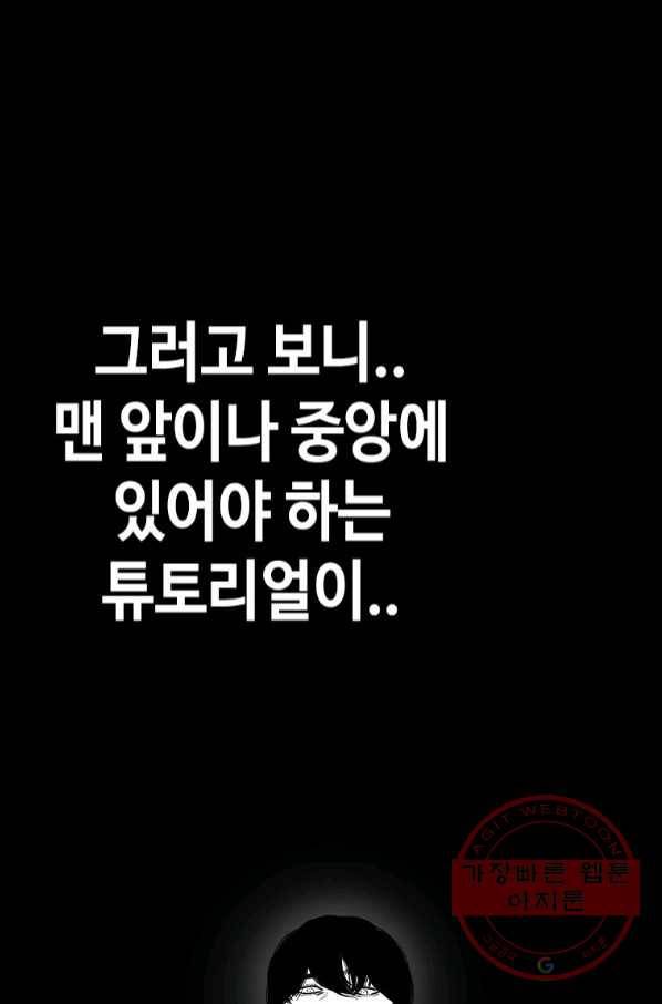 귀싸대기 20화 60