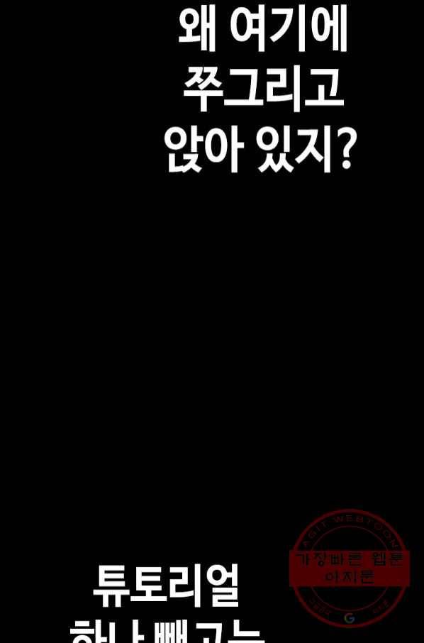 귀싸대기 20화 62