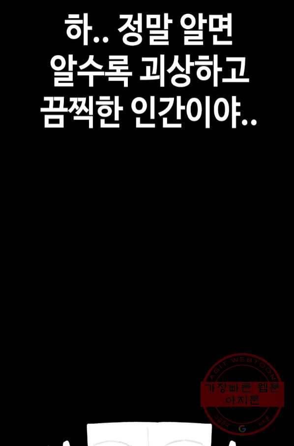 귀싸대기 20화 68