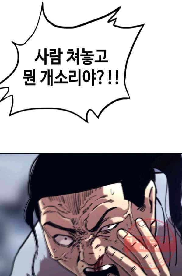 귀싸대기 20화 82