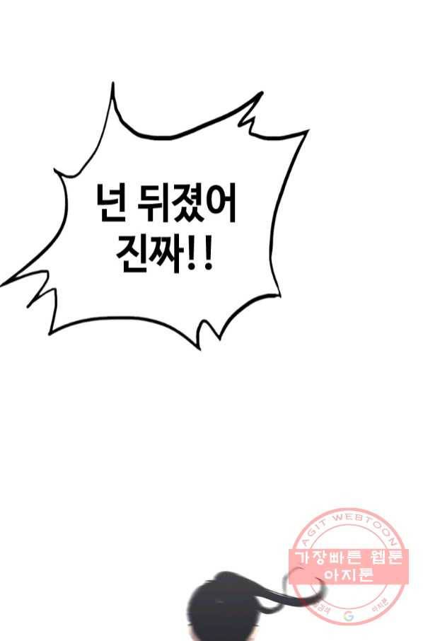 귀싸대기 20화 84