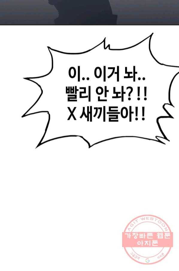 귀싸대기 20화 104
