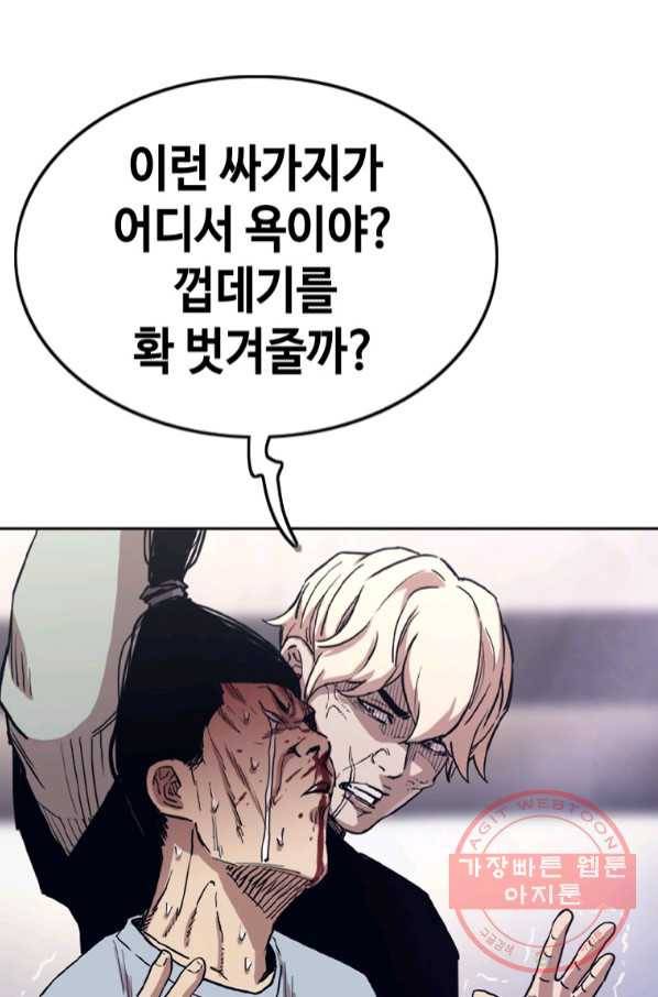 귀싸대기 20화 105