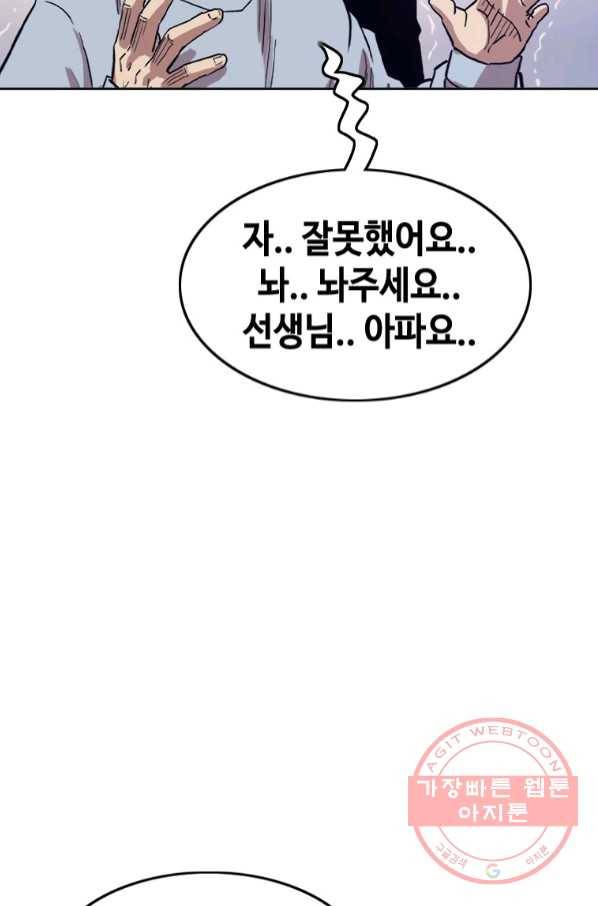 귀싸대기 20화 106