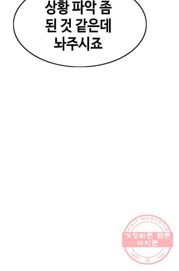 귀싸대기 20화 108