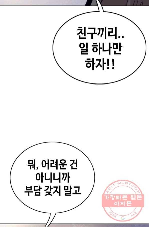 귀싸대기 20화 132