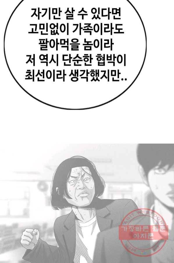 귀싸대기 20화 144