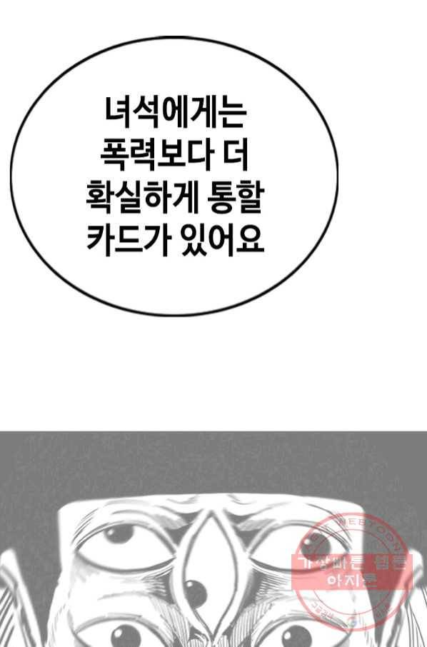 귀싸대기 20화 146