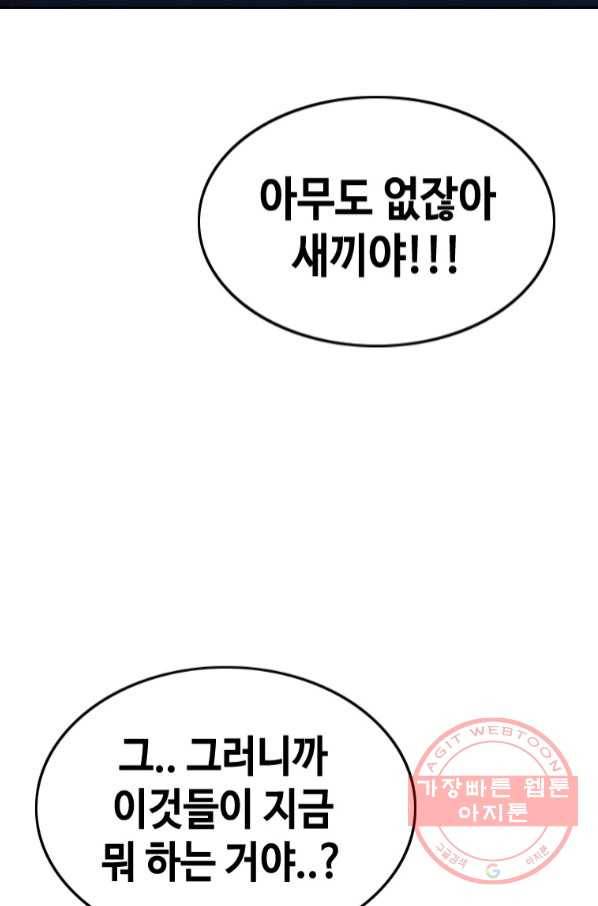 귀싸대기 20화 181