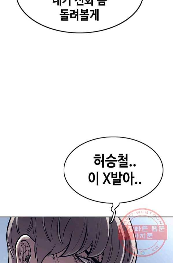 귀싸대기 20화 183