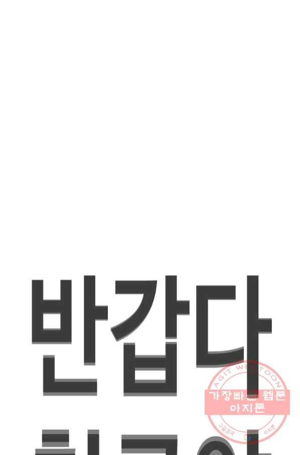 귀싸대기 20화 213