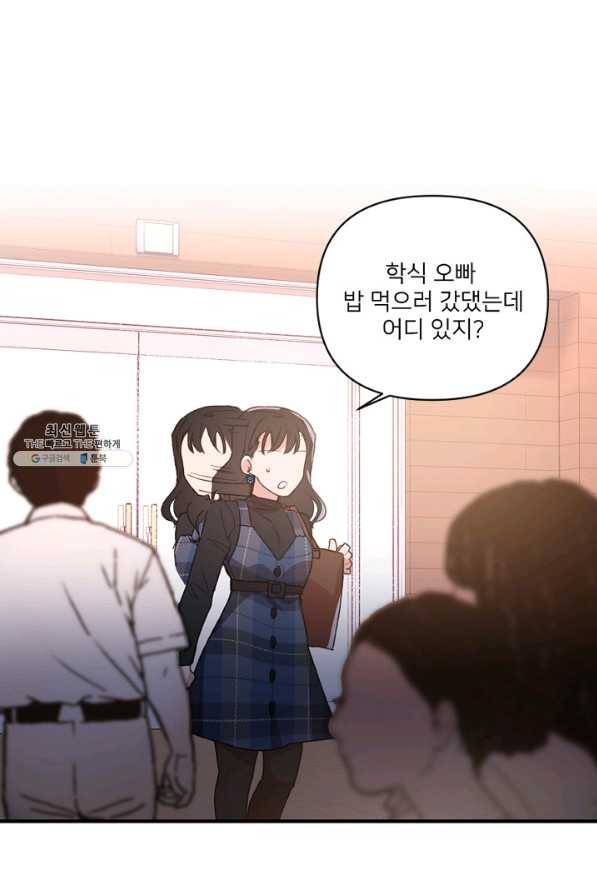 내게 딱인 너 24화 1