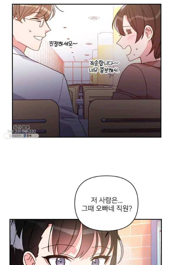 내게 딱인 너 24화 2