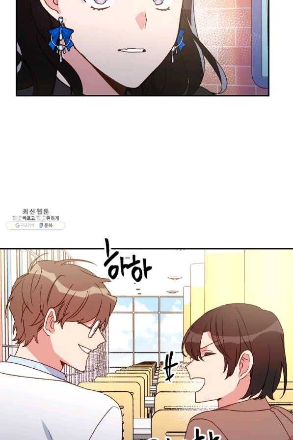 내게 딱인 너 24화 3