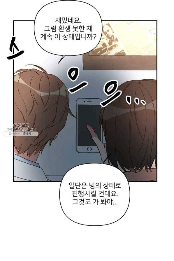 내게 딱인 너 24화 5
