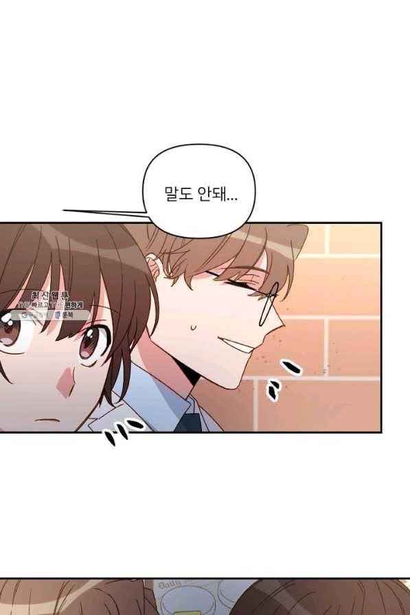 내게 딱인 너 24화 6