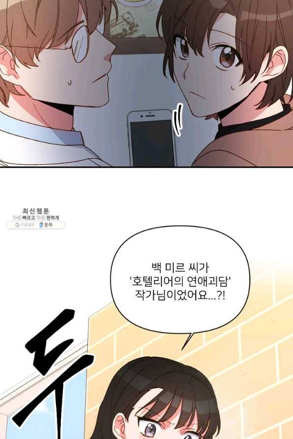 내게 딱인 너 24화 7