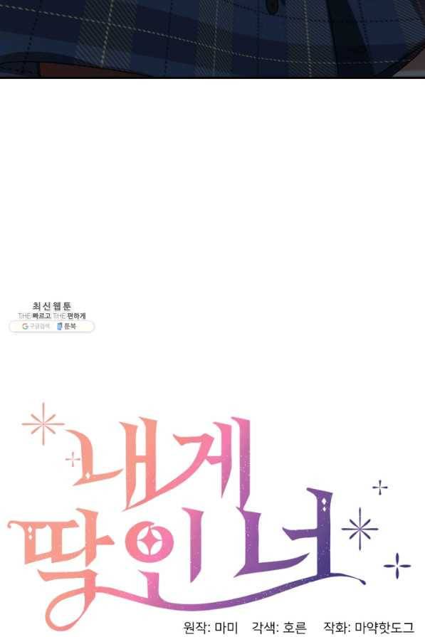 내게 딱인 너 24화 9