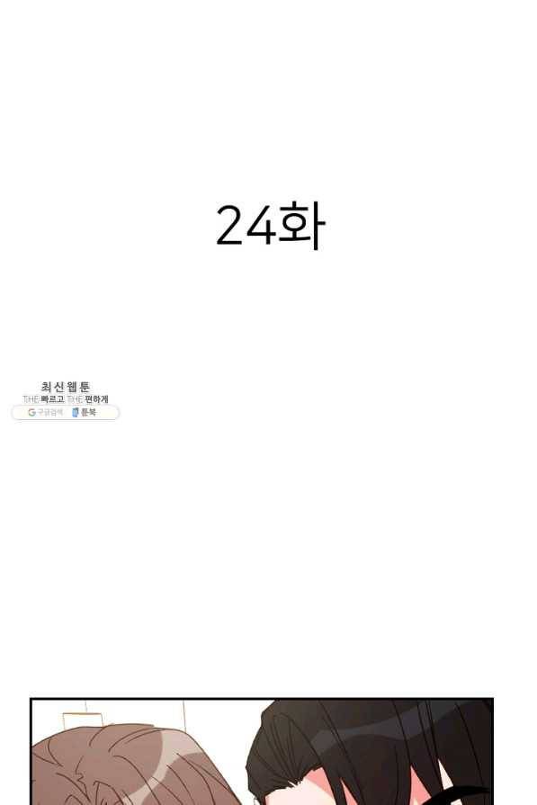내게 딱인 너 24화 10
