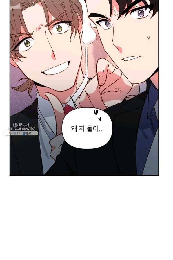 내게 딱인 너 24화 11