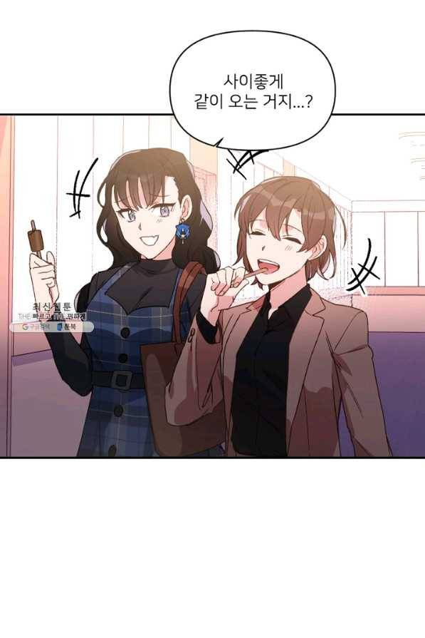 내게 딱인 너 24화 12