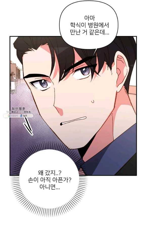 내게 딱인 너 24화 13