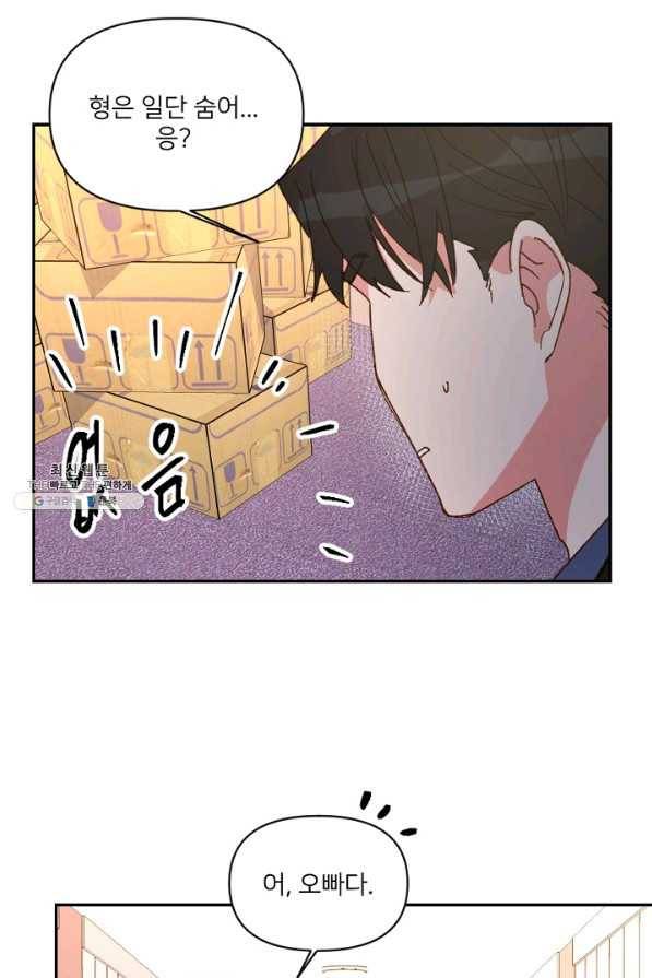 내게 딱인 너 24화 14