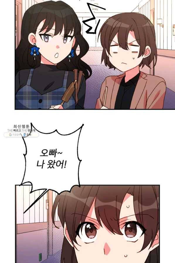 내게 딱인 너 24화 15