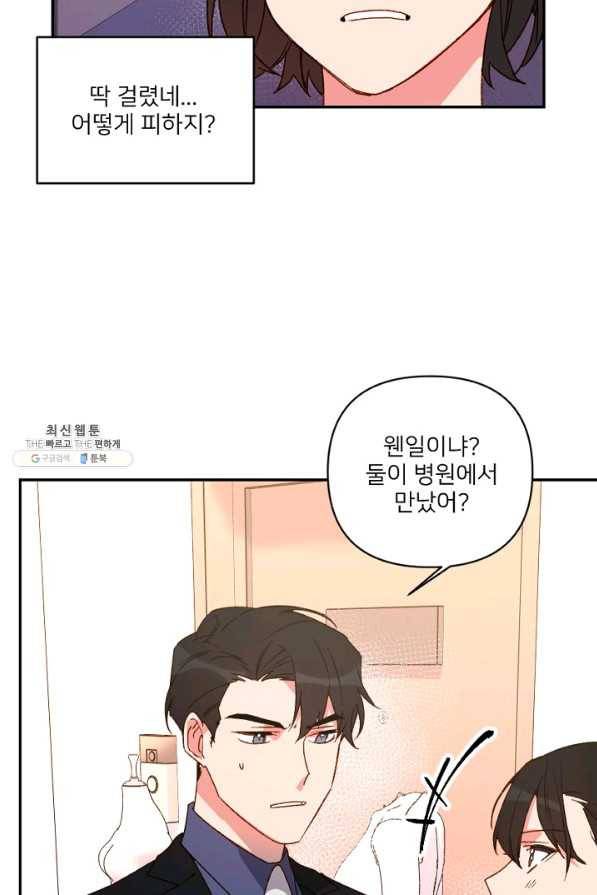 내게 딱인 너 24화 16